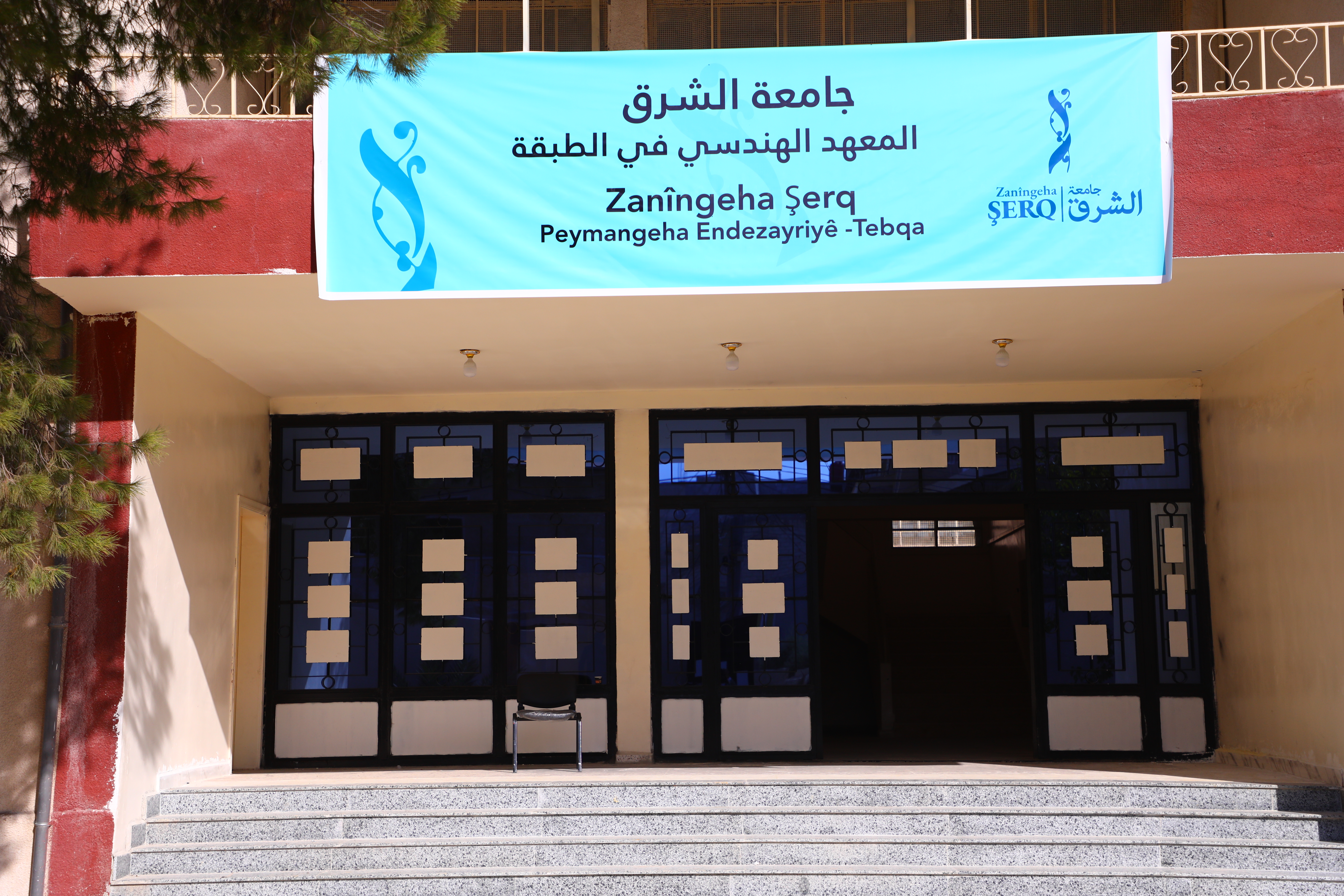 Al-Sharq University strengthens its presence in Tabqa by opening another branch