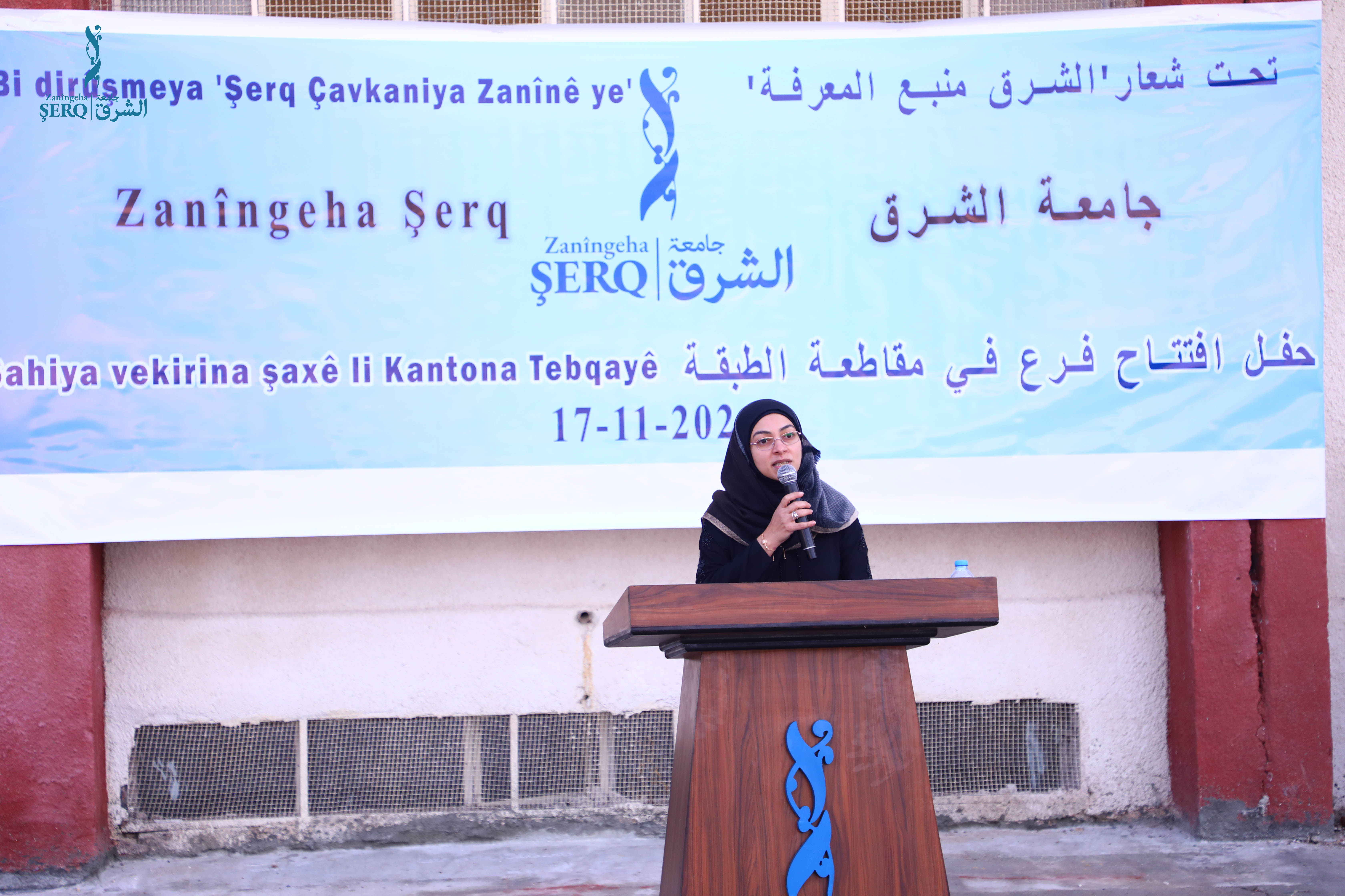 Speech by the co-president of Al-Sharq University, Mr. Rana Abdul Qader, at the opening of a branch of Al-Sharq University in Tabqa District.